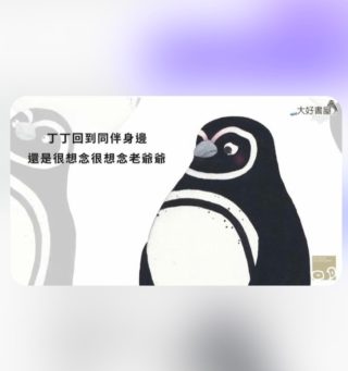Dindim is now in Mandarin with his own book trailer 😊 I have no idea what it says but I love it! And I love that Where the Heart Is (called Back to You in this version) is now reaching Mandarin speakers around the world 🖤

@oh.susannah.illustration @ekbooksforkids #penguins #penguinlove #brazil #china #mandarin #booktrailer #kidlit #wheretheheartis #picturebooks